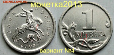 1коп 2003сп - вариант  гравировки №4   14нояб 22-00мск - новый_коллаж (1)