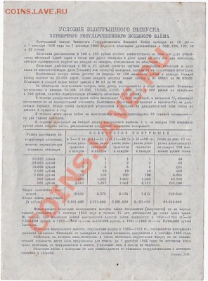 Две облигации 1944 и 1945 годов. - IMG_0001