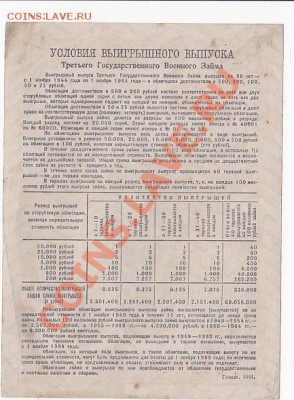Две облигации 1944 и 1945 годов. - IMG_0002