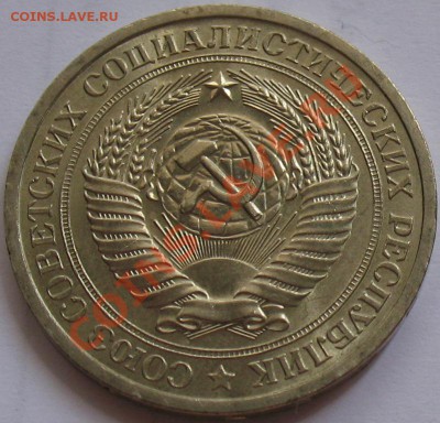 1рубль 1966  до 25.05.2011г. в 22-00 мск - IMG_2715.JPG