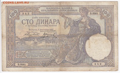 ЮГОСЛАВИЯ(королевство)-100 динаров 1929 г. до 18.11 в 22:00 - IMG_20181112_0002