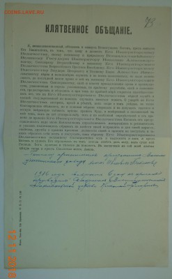 Клятвенное обещание (присяга кр-на Висимо-Уткинского завода) - DSC02250.JPG