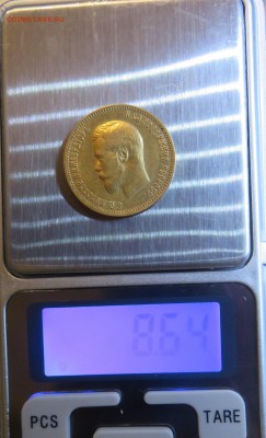 10 рублей 1900 - IMG_3913.JPG