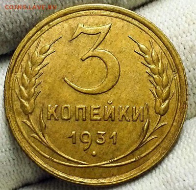 3 копейки 1931 г.   До 15.11.18 г в 22.05 по Мск - 20181110_204519