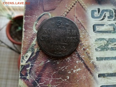 3 копейки серебромъ 1844 СМ до 15.11.2018 - 1844 - копия