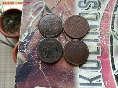 копейки серебромъ 1842, 1843, 1845, 1846 все СМ до 15.11.18 - 4сер (8) - копия