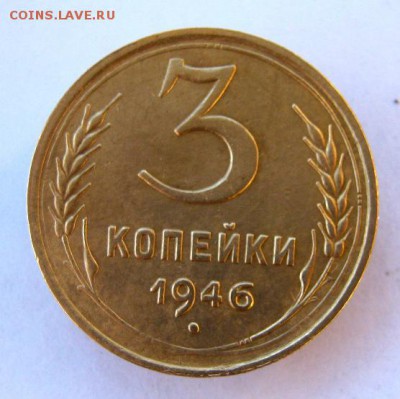 3 коп 1946 г. до 17.11 в 22-00 - IMG_3001.JPG
