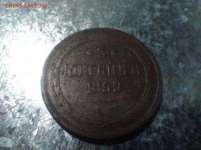 3 копейки 1854 ем - IMG_20181112_193228