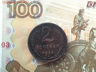 2 копейки 1924 гладкий гурт до 15.11.2018 в 22.00 Мск - 20181112_141354(1)