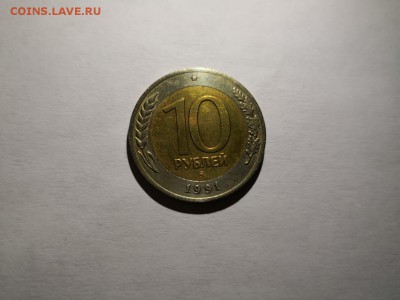 10 рублей 1991 ММД до 16.11 22:00 МСК - WhatsApp Image 2018-11-12 at 20.16.53