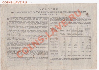 Продам облигации 1946 года. - IMG_0005
