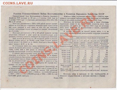 Продам облигации 1946 года. - IMG_0006