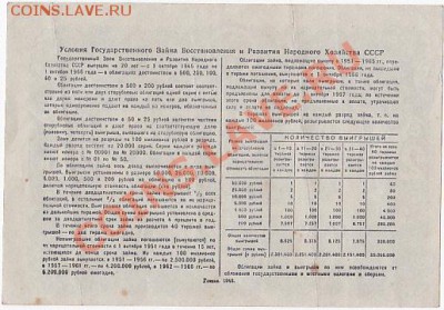Продам облигации 1946 года. - IMG_0007