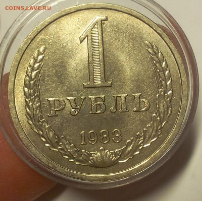 1 РУБЛЬ 1983г мешковой UNC до 13.11.18 - IMG_20100109_082219.JPG