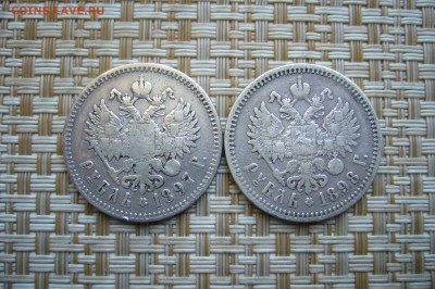 1 рубль 1897 + 1 рубль 1898 - 14-11-18 -23-10 мск - P1980684.JPG