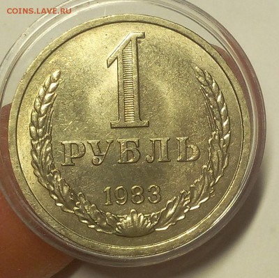 1 РУБЛЬ 1983г мешковой UNC до 13.11.18 - IMG_20100109_082125.JPG