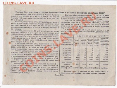 Продам облигации 1946 года. - IMG_0003