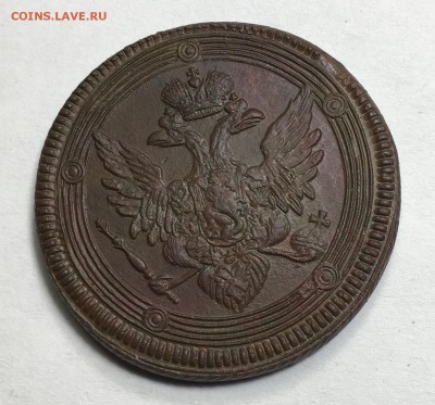 5 копеек 1804 год Е.М. - IMG_5592