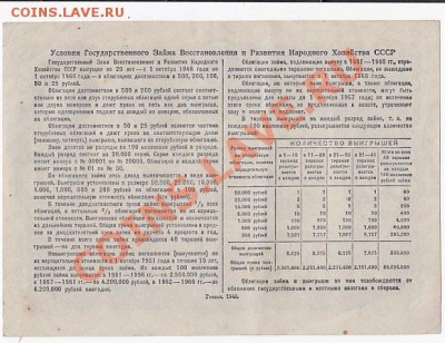Продам облигации 1946 года. - IMG_0004