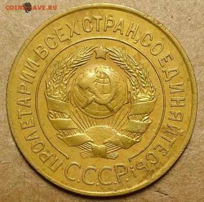 3 копейки 1927 г. Шт 1.1 Выпуклый шар До 15.11.18 г. в 22.05 - 20180816_203919