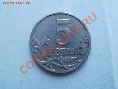 Подскажите пожалуйста штампы 5копеек. - P5223062.JPG