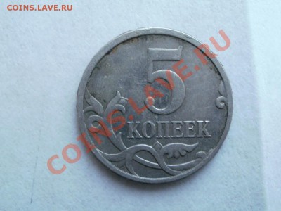 Подскажите пожалуйста штампы 5копеек. - P5223064.JPG
