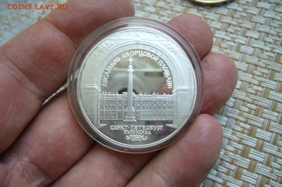 3 рубля 1996 Ансамбль дворцовой площади - 14-11-18 - 23-10 - P1980815.JPG