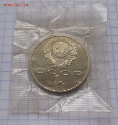 1 РУБЛЬ 1991 МАХТУМКУЛИ  ПРУФ c 200 - IMG_5814.JPG