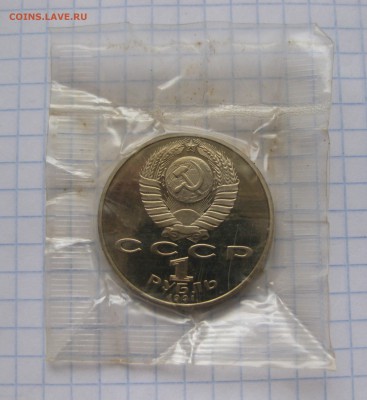 1 РУБЛЬ 1991 МАХТУМКУЛИ  ПРУФ c 200 - IMG_5813.JPG