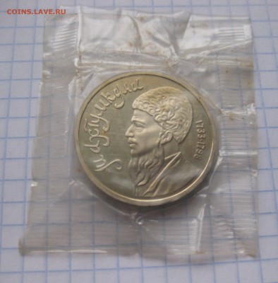 1 РУБЛЬ 1991 МАХТУМКУЛИ  ПРУФ c 200 - IMG_5812.JPG