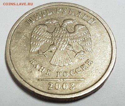 5 рублей 2003 год - 20181110_082329