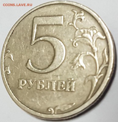 5 рублей 2003 год - 20181110_082351