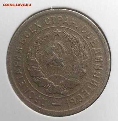20 копеек 1933 раскол по ФИКСУ - IMG_20180902_171741