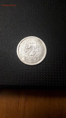 15 копеек 1923  отличная до 20.11.2018 - 20181112_221526