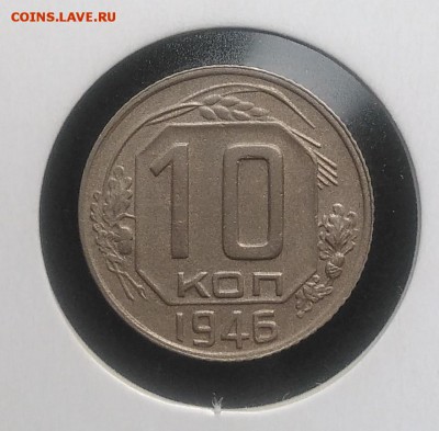 10 копеек 1946 раскол по ФИКСУ - IMG_20181007_154922