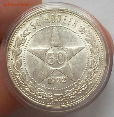 50 КОПЕЕК 1922г АГ штемпельные до 14.11.18 - IMG_20100109_012314.JPG