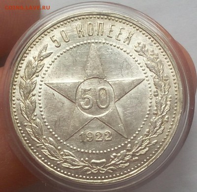 50 КОПЕЕК 1922г АГ штемпельные до 14.11.18 - IMG_20100109_012250.JPG