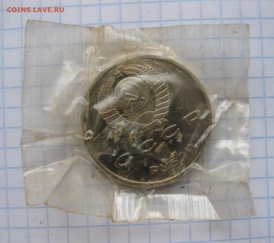 1 РУБЛЬ 1988 ГОРЬКИЙ ПРУФ c 200 - IMG_5827.JPG
