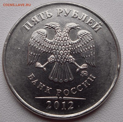 5 рублей 2012 ммд шт. 5.42? - 2018-11-12 20.27.14