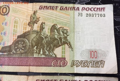 2 банкноты 100р мод.2004 УО- 2 оборот - IMG_9166.JPG