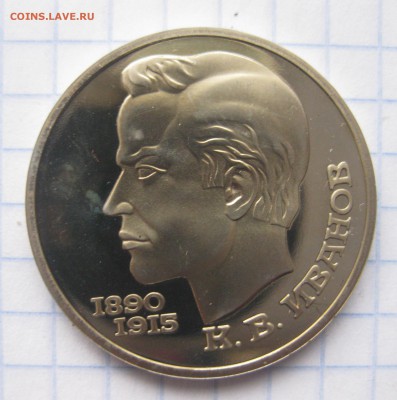 1 РУБЛЬ 1991 ИВАНОВ ПРУФ c 200 - IMG_5841.JPG