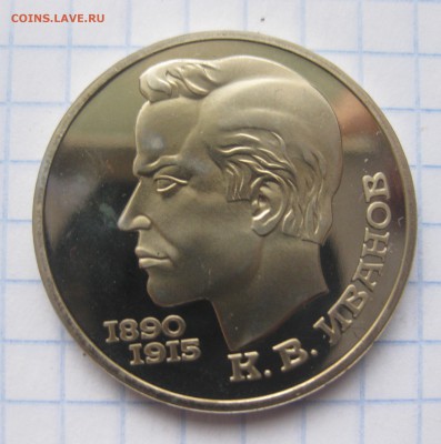 1 РУБЛЬ 1991 ИВАНОВ ПРУФ c 200 - IMG_5839.JPG