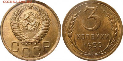 20 копеек 1950 г,3 копейки 1950 г  МС 64 ННР - BMM24wBPO4Q