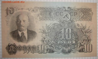 UNC.10р.образца 1947(выпуск 1957). До 16.11.в 22.00 МСК - DSC08609.JPG