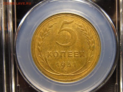 5 копеек 1931 г МС 61 мини слаб ННР - vNJDulGXzGk
