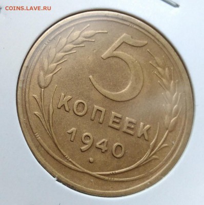 5 копеек 1940 ф-44 по ФИКСУ - IMG_20181112_155801