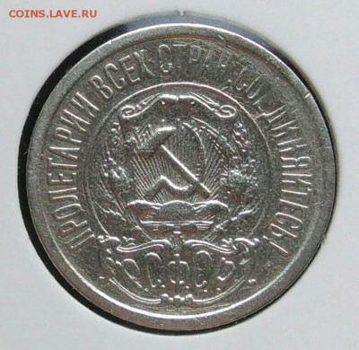 15 копеек 1922 по ФИКСУ - IMG_20181112_175037