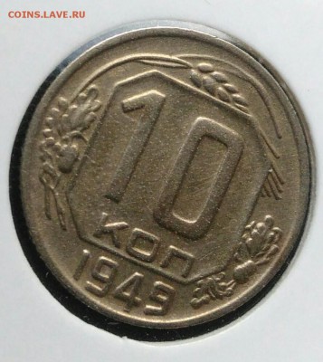 10 копеек 1949 по ФИКСУ - IMG_20181112_174559