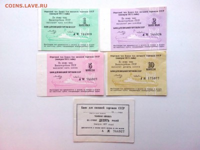 Чеки БВТ.1,2,5,10к.1977г.10,50 коп,5р.1978г.До 16.11 22-00мс - 20181104_162421