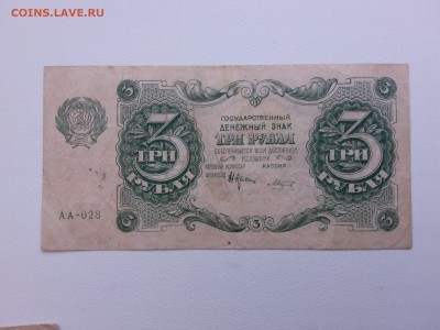 3 рубля 1922 год. До 16.11. 22-00 мск. - 20181014_153540